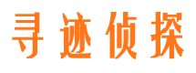 高要寻人公司